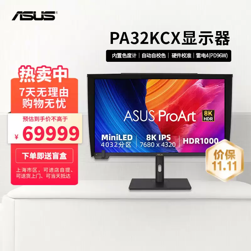 华硕宣布全球首款 8K HDR Mini LED 专业显示器本月上市，已有第三方店铺 69999 元销售中