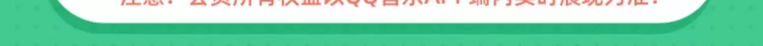 平台补贴 8.8 元 / 月:QQ 音乐豪华绿钻年卡 105.8 元年内探底