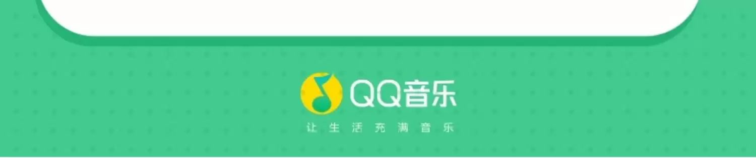 平台补贴 8.8 元 / 月:QQ 音乐豪华绿钻年卡 105.8 元年内探底