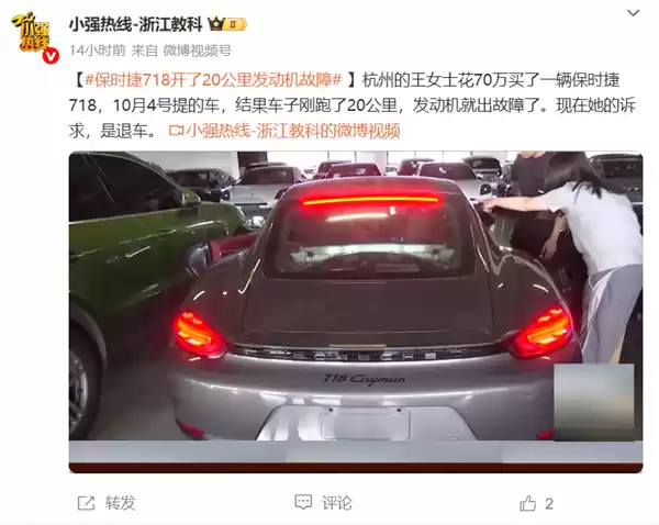 女车主花70万买的保时捷 提车20公里发动机就出故障