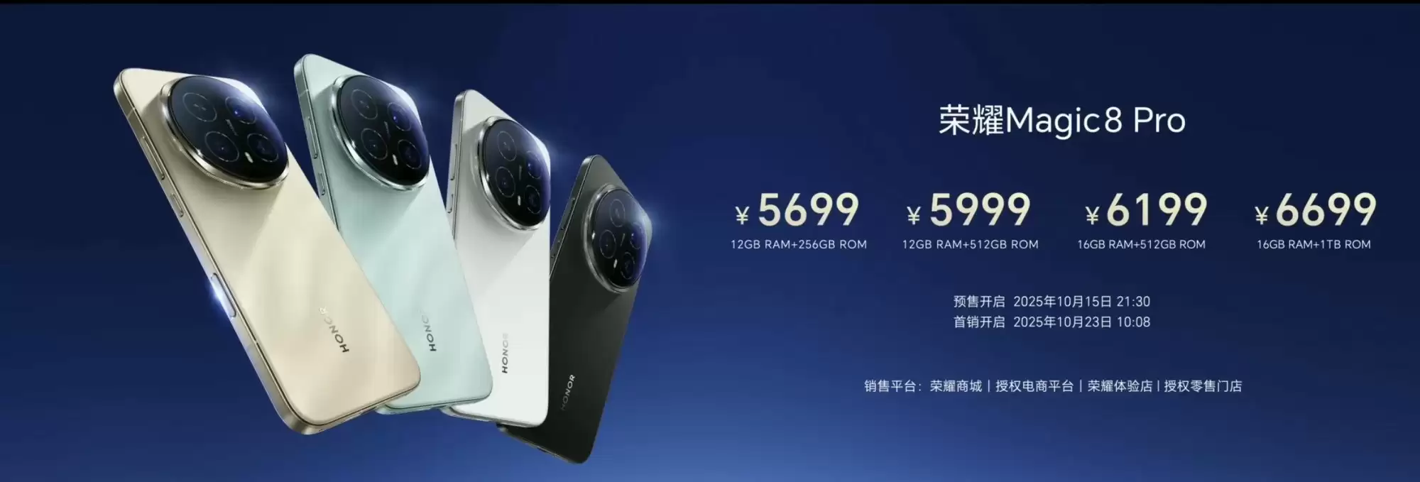 4499元起!荣耀Magic8系列正式发布