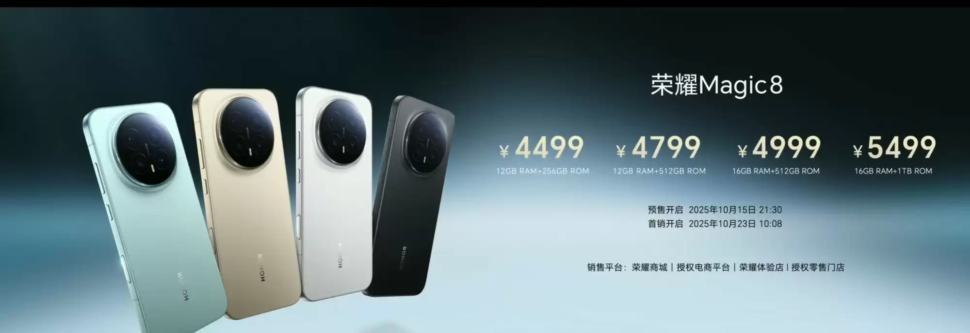 4499元起!荣耀Magic8系列正式发布