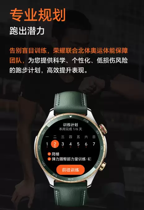 健康在腕，活力全开荣耀手表5+Pro正式发布 国补优惠价1359.2元起售