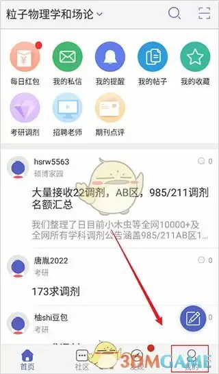 《小木虫》首页显示订阅设置方法