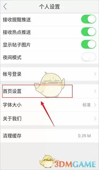 《小木虫》首页显示订阅设置方法