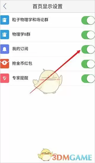 《小木虫》首页显示订阅设置方法