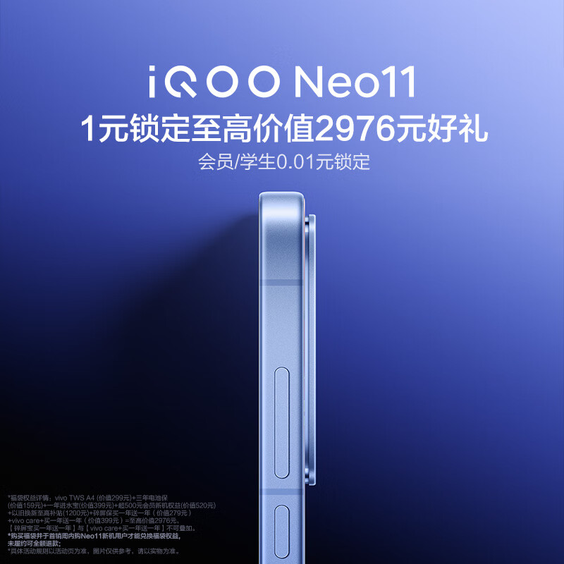 iQOO Neo11 手机开启预约,号称“超神标准版