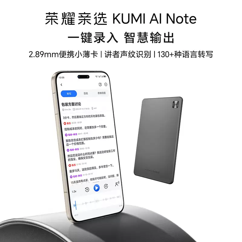 699 元：荣耀亲选 KUMI AI Note 录音卡发布，支持转写翻译 133 种语言、声纹识别