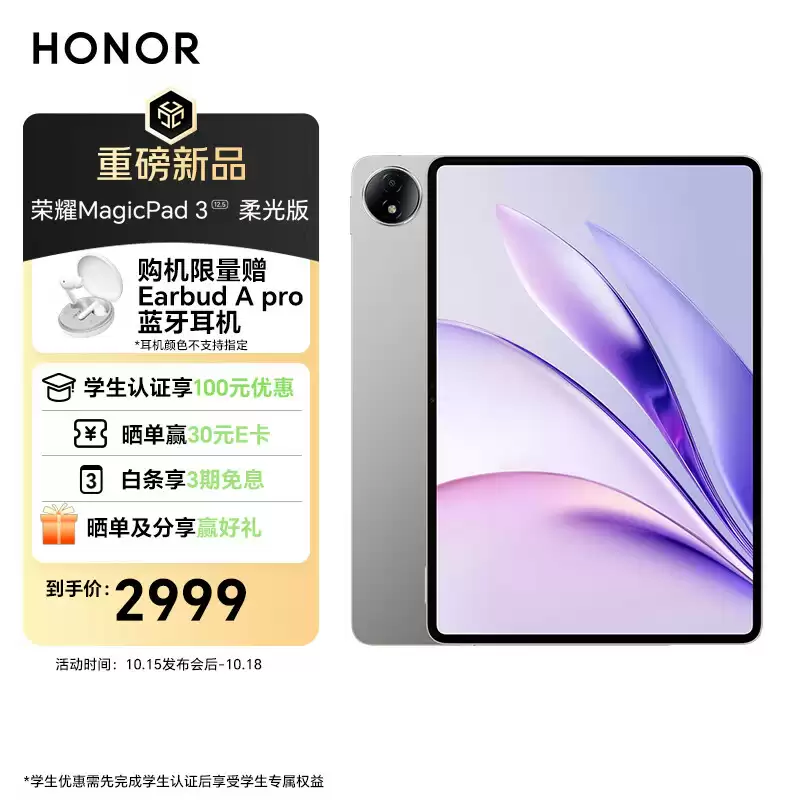 荣耀 MagicPad 3 / Pro 发布：全球首款第五代骁龙 8 至尊版平板，首发2699/3799 元起