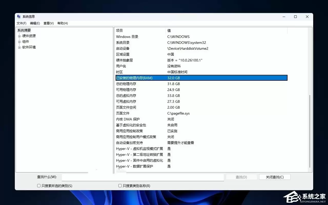 Win11 系统内存大小的两种查看方法