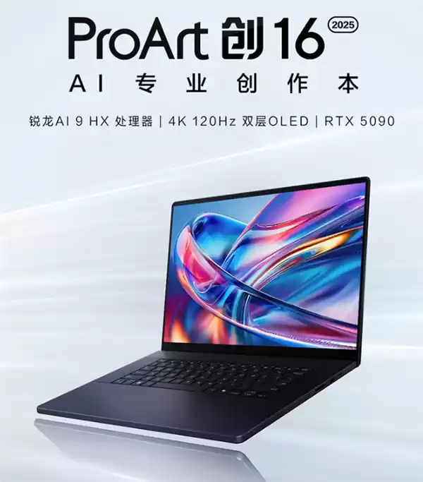 华硕ProArt 创16 2025 AI专业创作本：为创作者打造的“移动堡垒”” h=