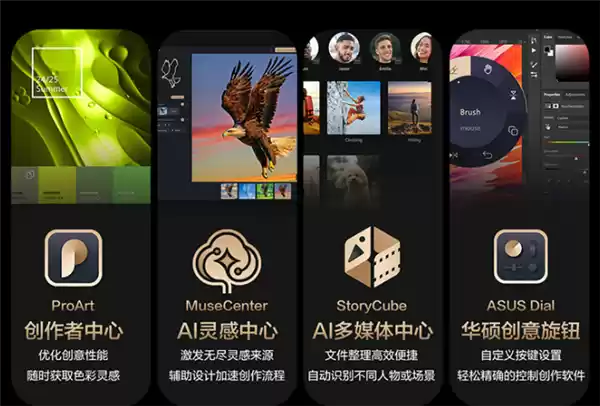 华硕ProArt 创16 2025 AI专业创作本：为创作者打造的“移动堡垒”” h=