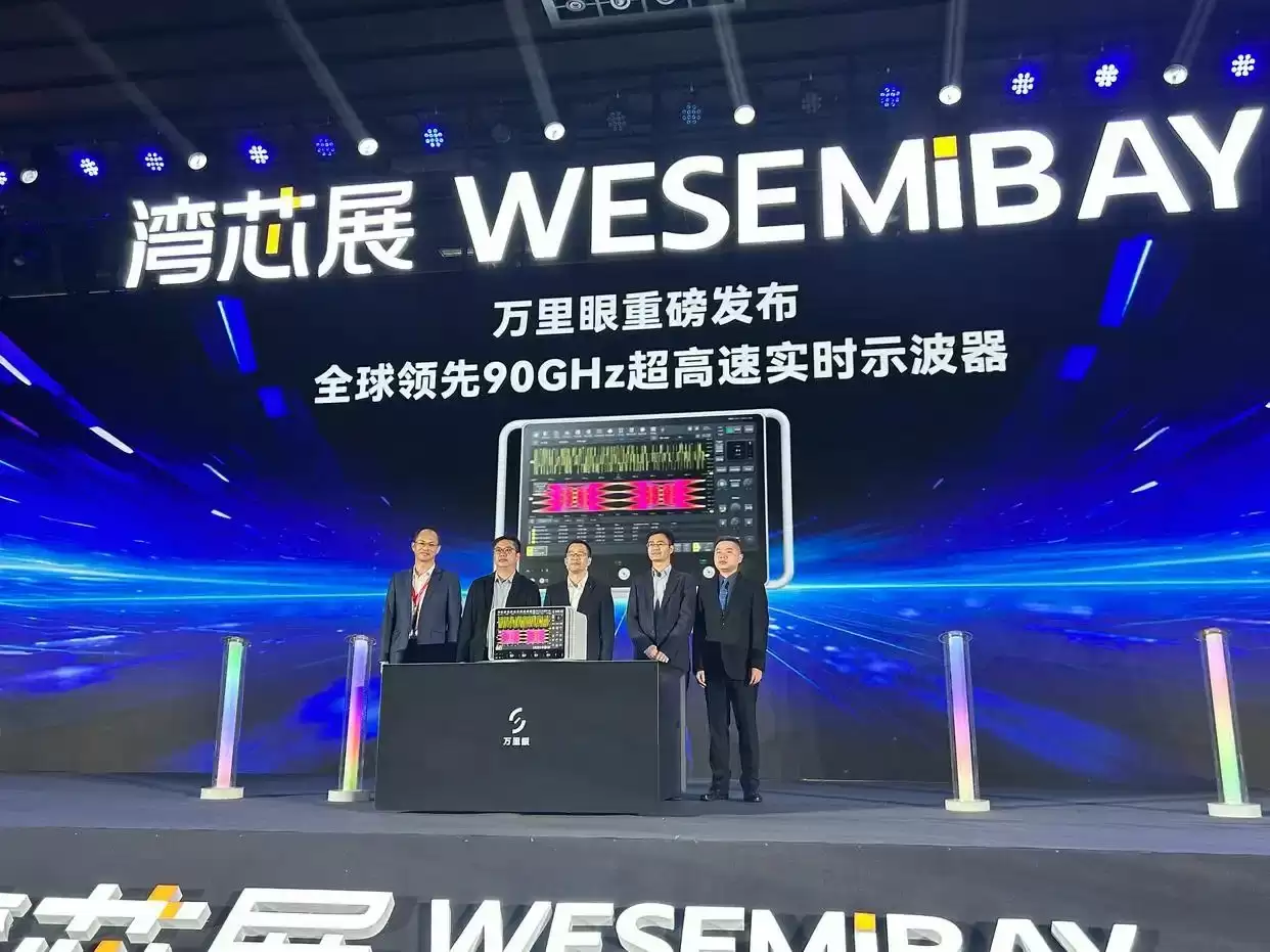 国产高端示波器领域迎来重要突破,万里眼超高速实时示波器全球首发