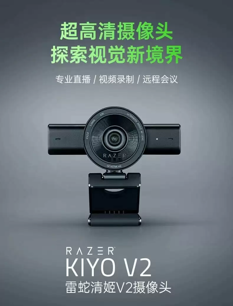 雷蛇发布清姬V2系列直播摄像头，4K/2K双版本亮相