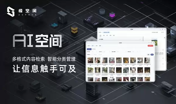 AI+全场景 极空间智慧存储NAS新品发布
