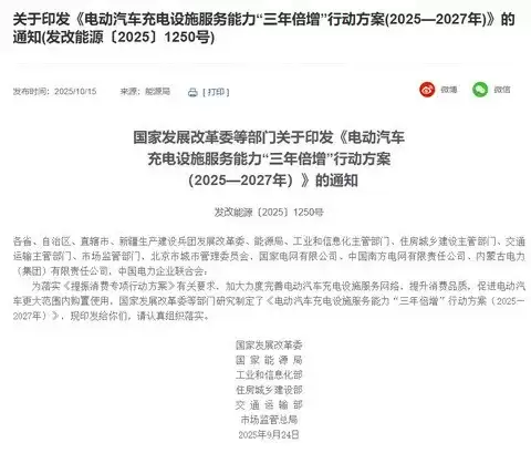 2025-2027年电动汽车充电设施三年倍增行动启动