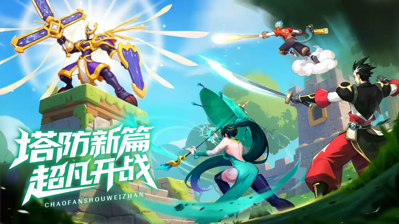 超凡守卫战计费测试返利公告