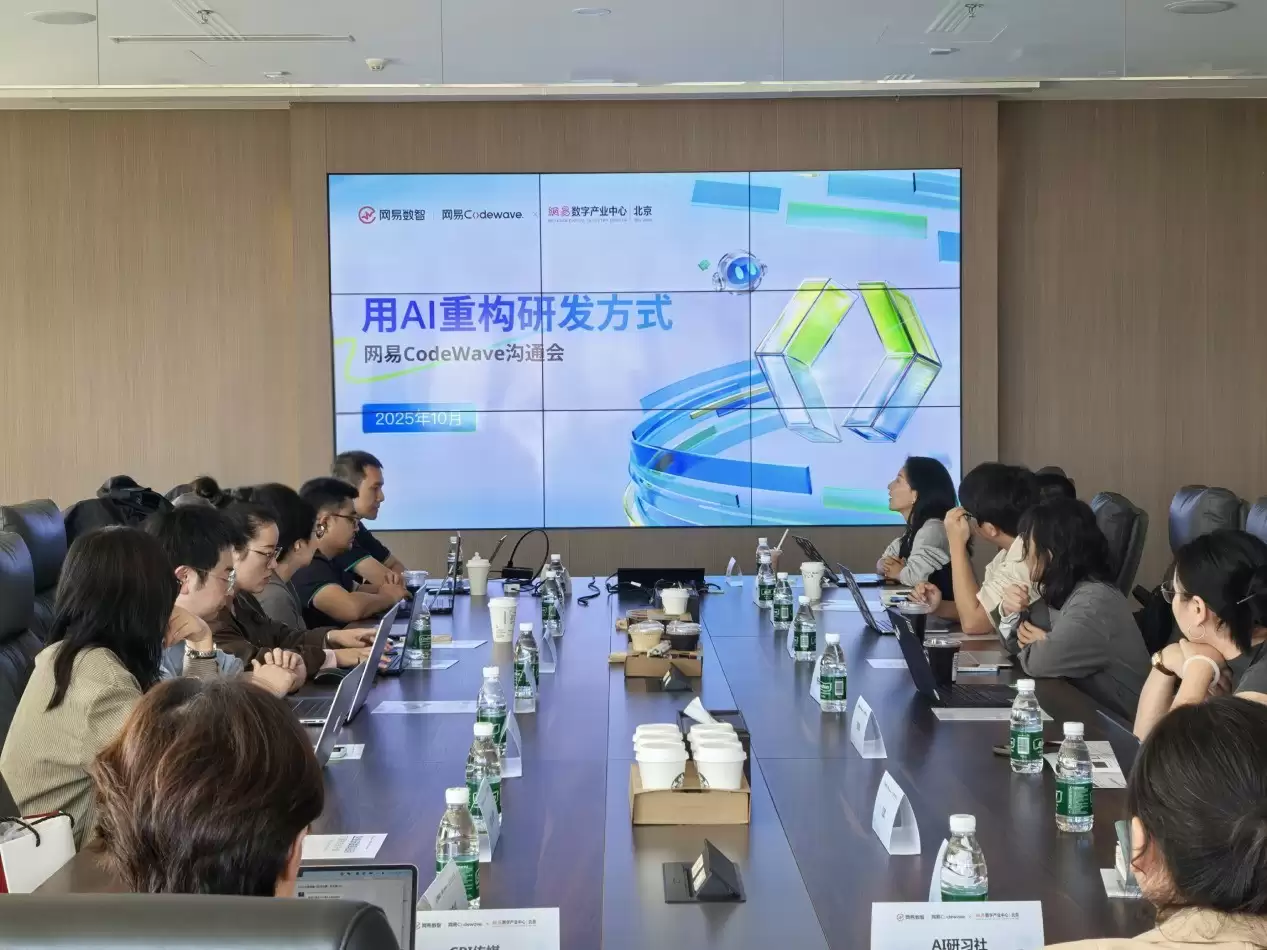 网易CodeWave发布人工智能开发能力，全面升级企业智能研发新模式