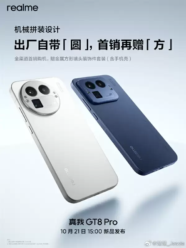 真我外观质感新巅峰!GT8+ Pro设计细节公布 行业首创机械拼接+金属中框