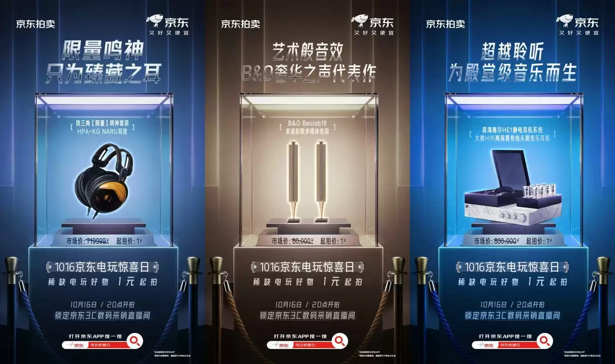 京东3C数码电玩惊喜日来袭 机器狗、80万耳机限时1元起拍！
