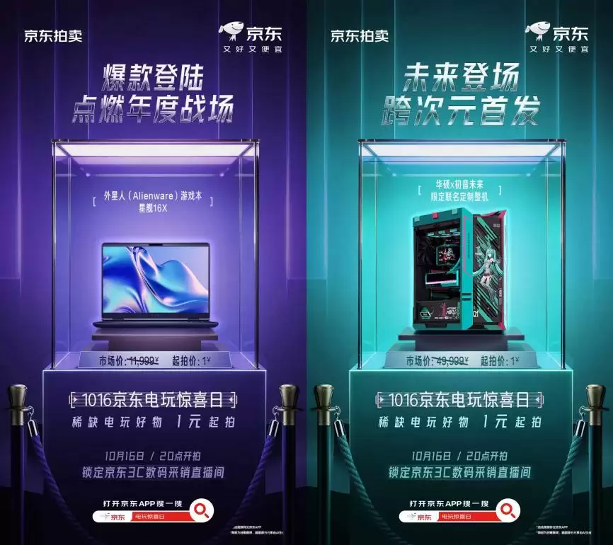 京东3C数码电玩惊喜日来袭 机器狗、80万耳机限时1元起拍！