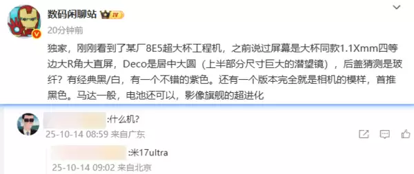 小米17 Ultra重磅升级:2亿像素潜望长焦+四边等宽窄屏