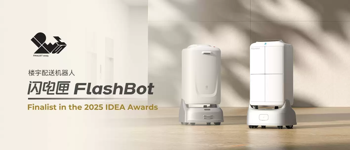 “闪电俑”荣膺2025年IDEA国际设计卓越奖，智慧配送闪耀世界舞台！