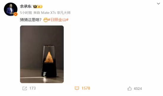 华为神秘新品曝光!日照金山设计引猜测