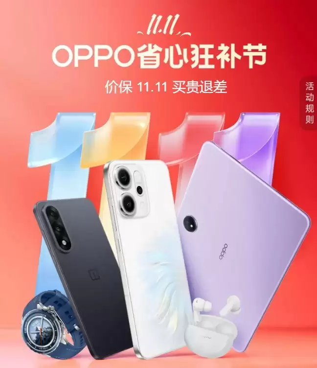 OPPO双11大促开启,Find X8s领衔多款机型至高立减600元