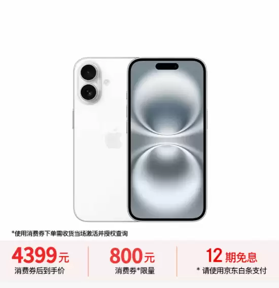 iPhone 16京东大促价低至4399元