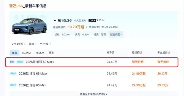 智己LS6增程新车上市，24.49万起配空气悬架与高阶智驾