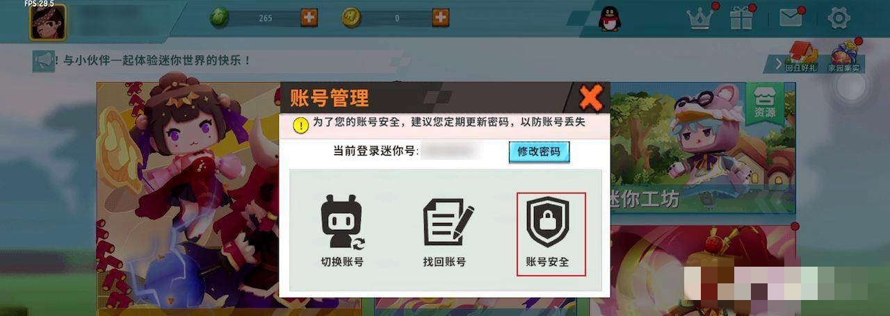 2025迷你世界怎么解绑手机
