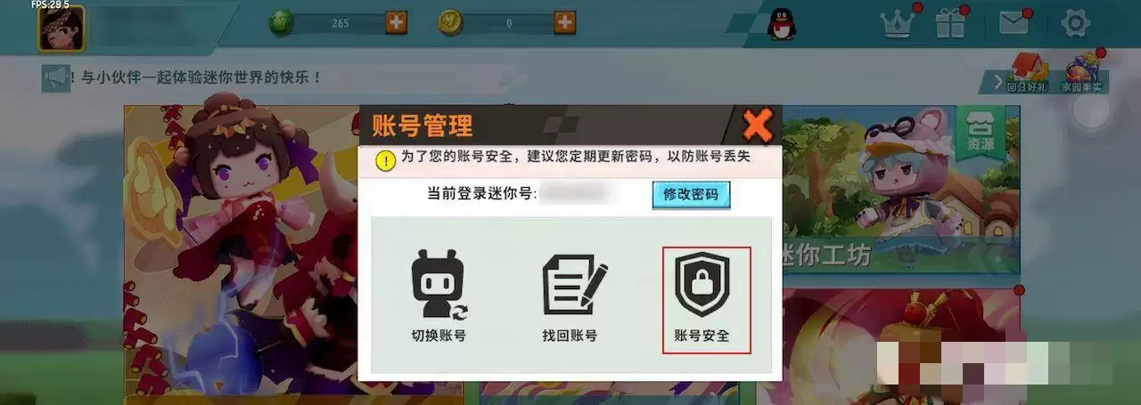 2025迷你世界怎么解绑手机