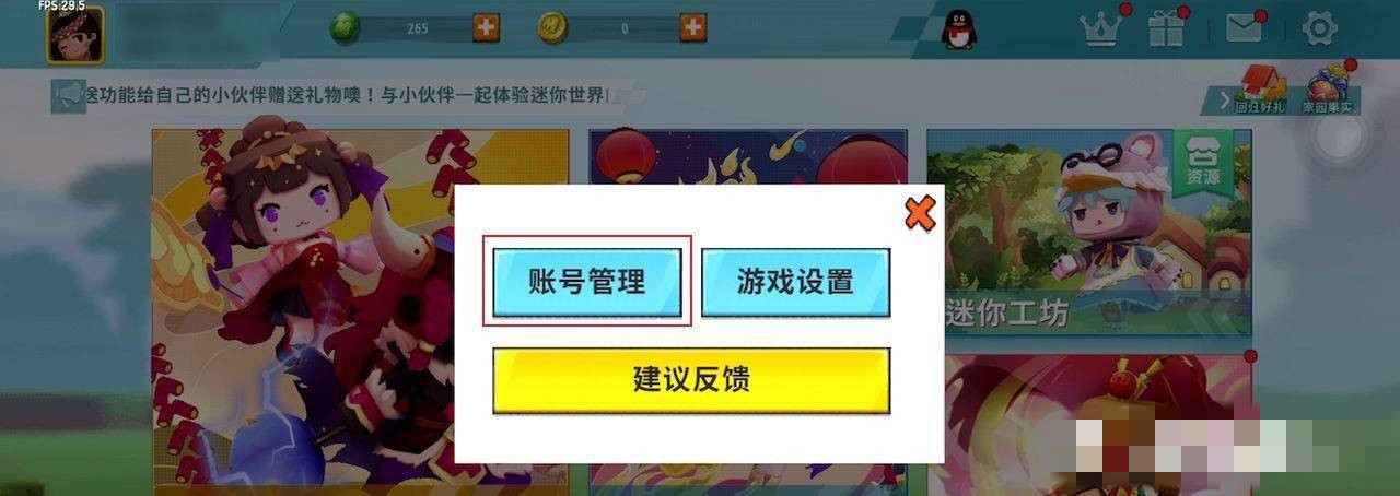 2025迷你世界怎么解绑手机