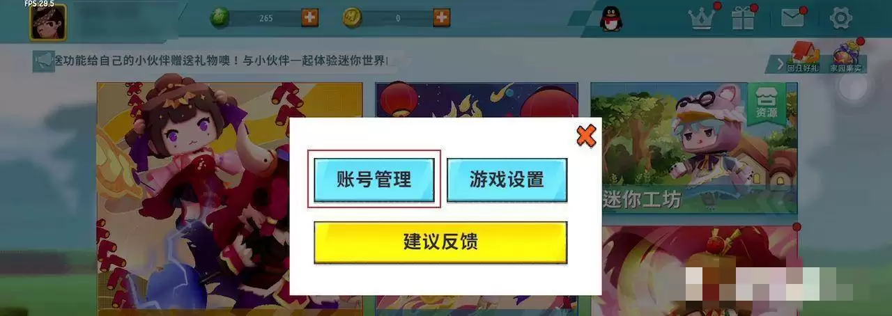 2025迷你世界怎么解绑手机