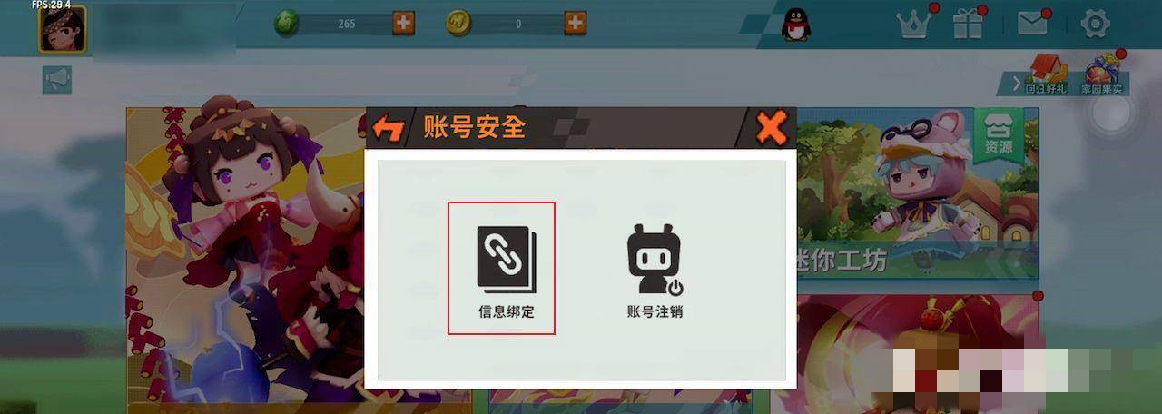 2025迷你世界怎么解绑手机