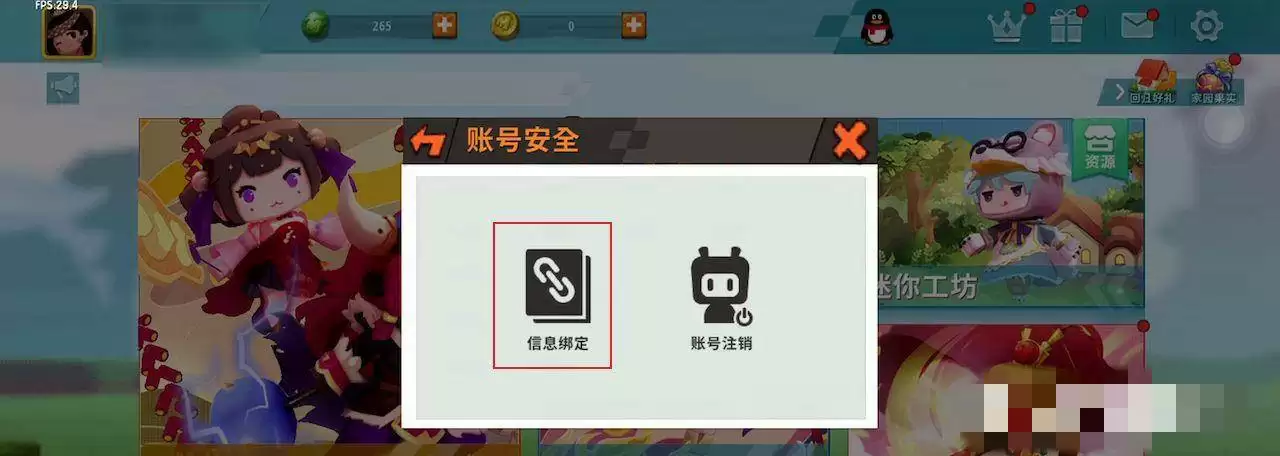 2025迷你世界怎么解绑手机