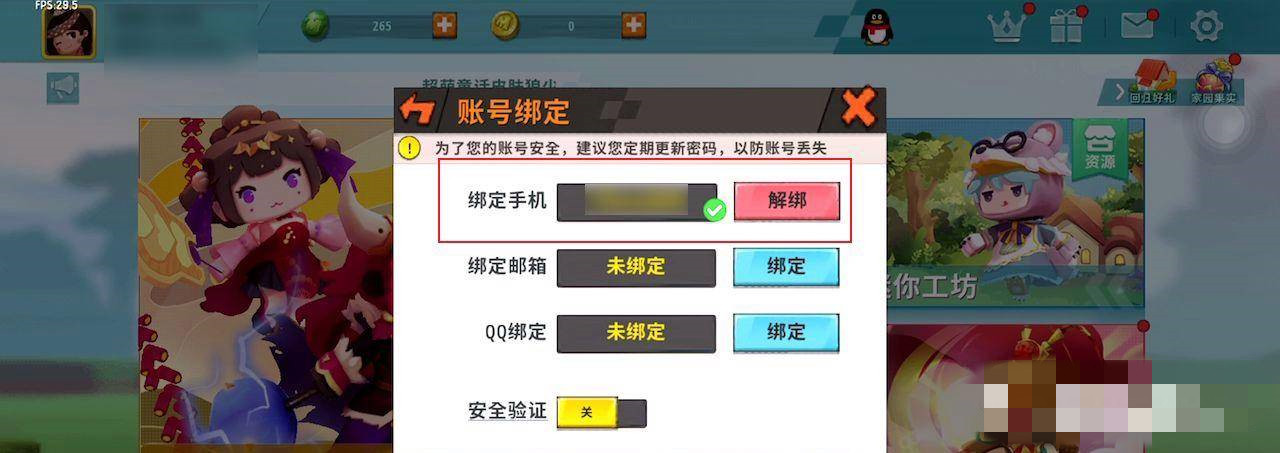 2025迷你世界怎么解绑手机