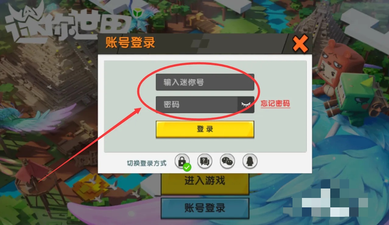迷离世界如何登录其他账号