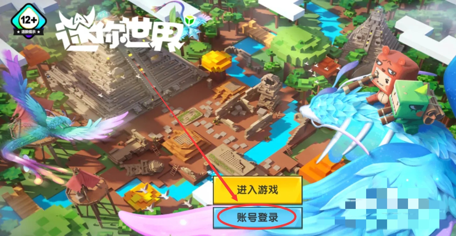 迷离世界如何登录其他账号