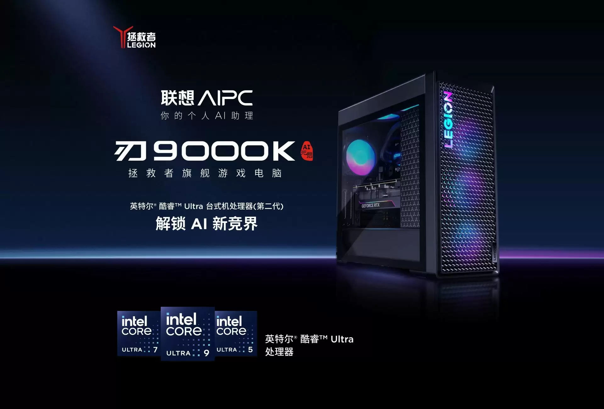 拯救者刃9000K发布：RTX 5090+酷睿Ultra顶配38999元