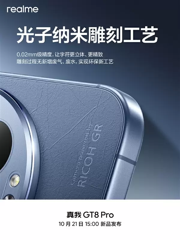 每一台都独一无二！真我GT8+ Pro采用类纸再生皮革：基底是废纸、塑料瓶等