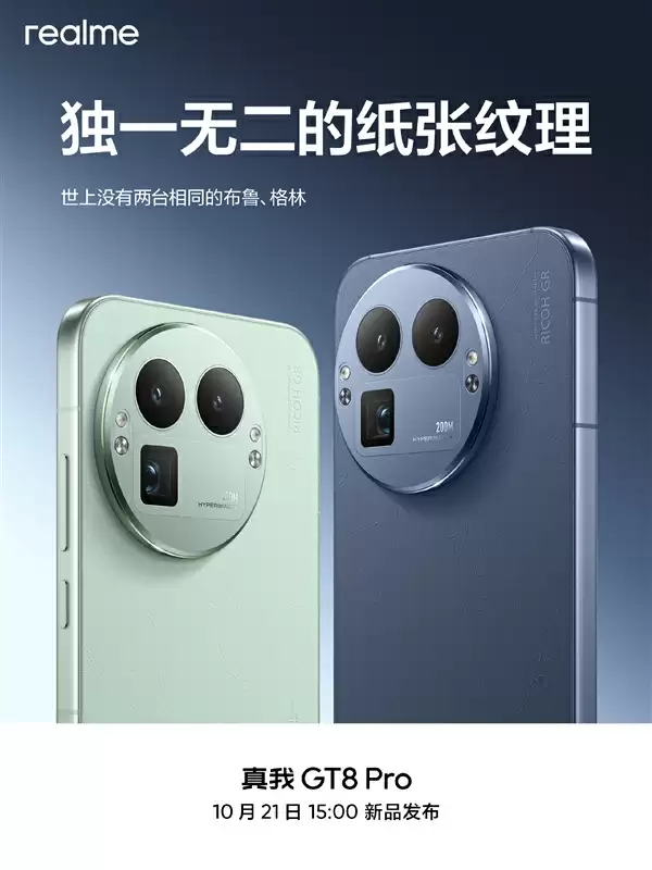 每一台都独一无二！真我GT8+ Pro采用类纸再生皮革：基底是废纸、塑料瓶等