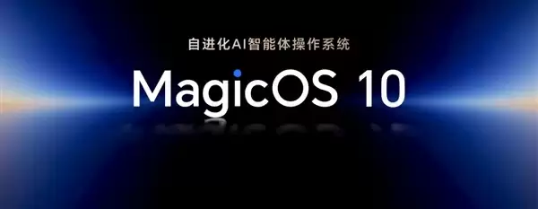 从工具到伙伴：荣耀MagicOS+10与YOYO智能体定义自进化AI原生手机