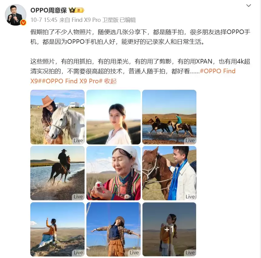 16日晚发布！OPPO Find X9系列新机全网最全汇总来了