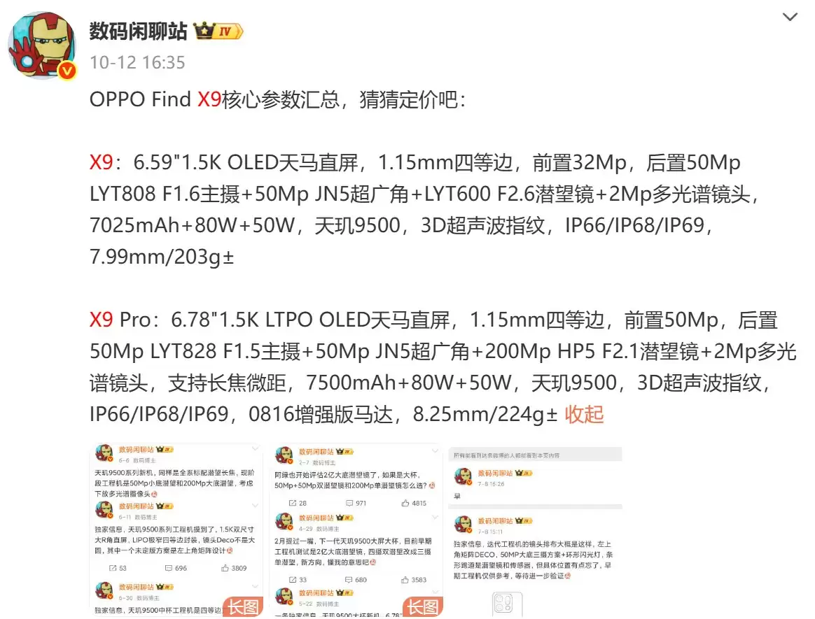 16日晚发布！OPPO Find X9系列新机全网最全汇总来了