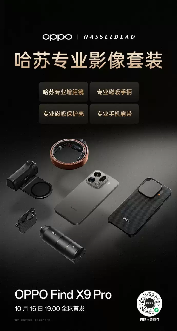 16日晚发布！OPPO Find X9系列新机全网最全汇总来了