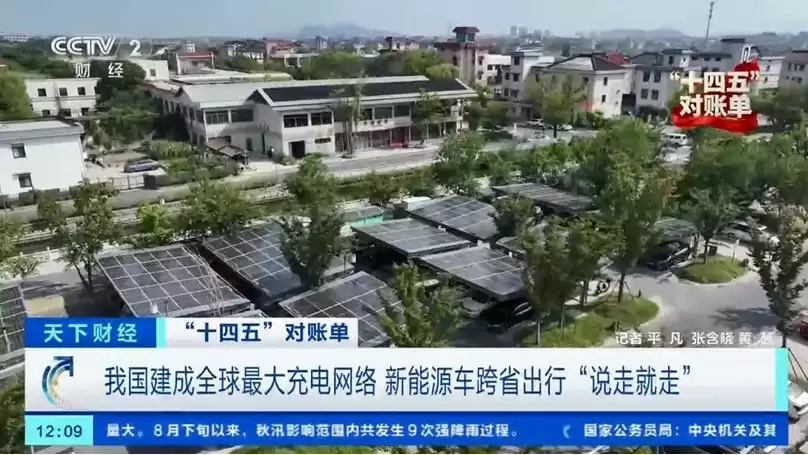 我国加快构建全国统一电力市场 推进充电网络全覆盖