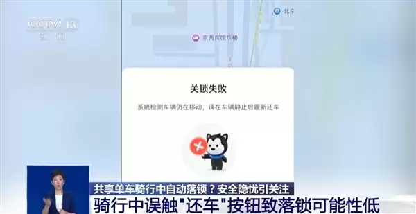 共享单车骑行中突现自动锁车 多地用户摔倒平台回应