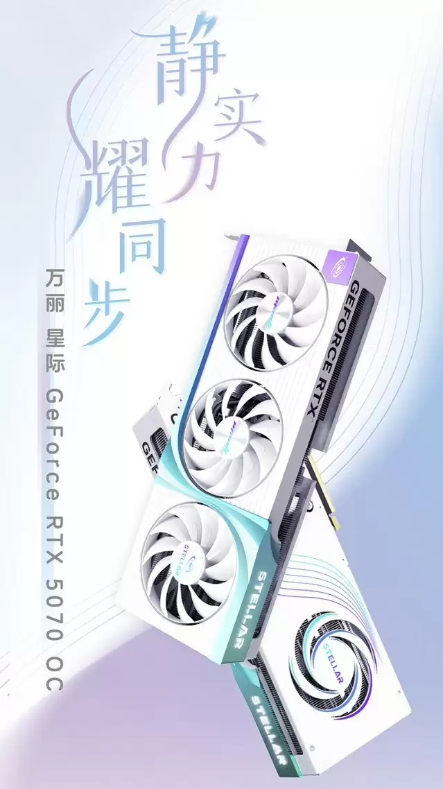 万丽RTX 5070 12GB星际显卡双11到手4599元 支持12期免息!